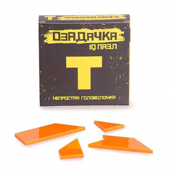 Озадачка Т